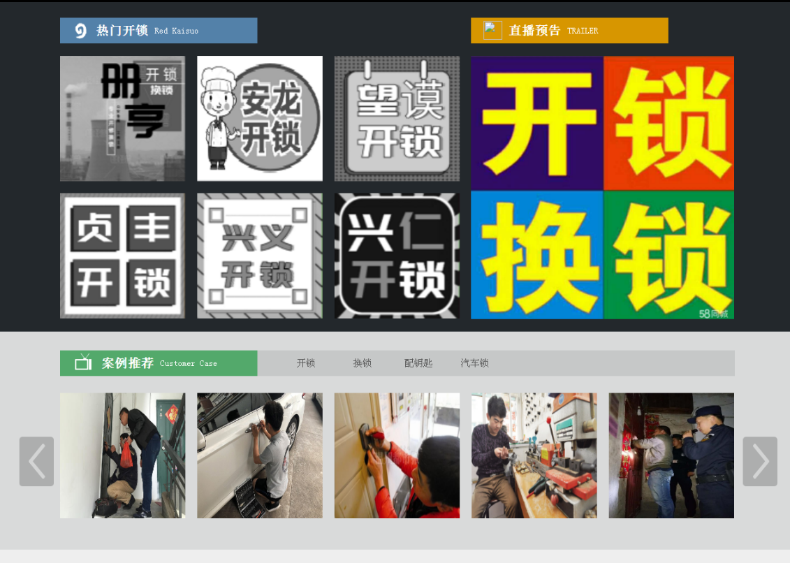 澄城黔西南开锁网门户网站